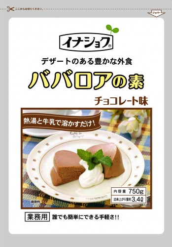 ババロアチョコレート味