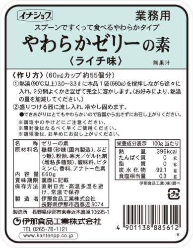 200413やわらかゼリーの素ライチ味